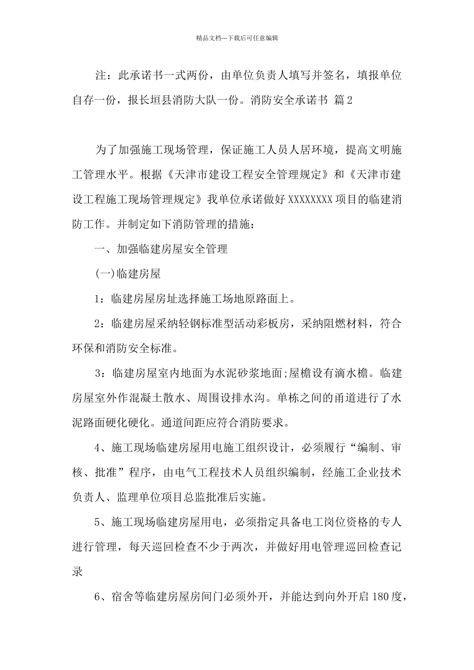 消防安全承诺书合集6篇_第2页