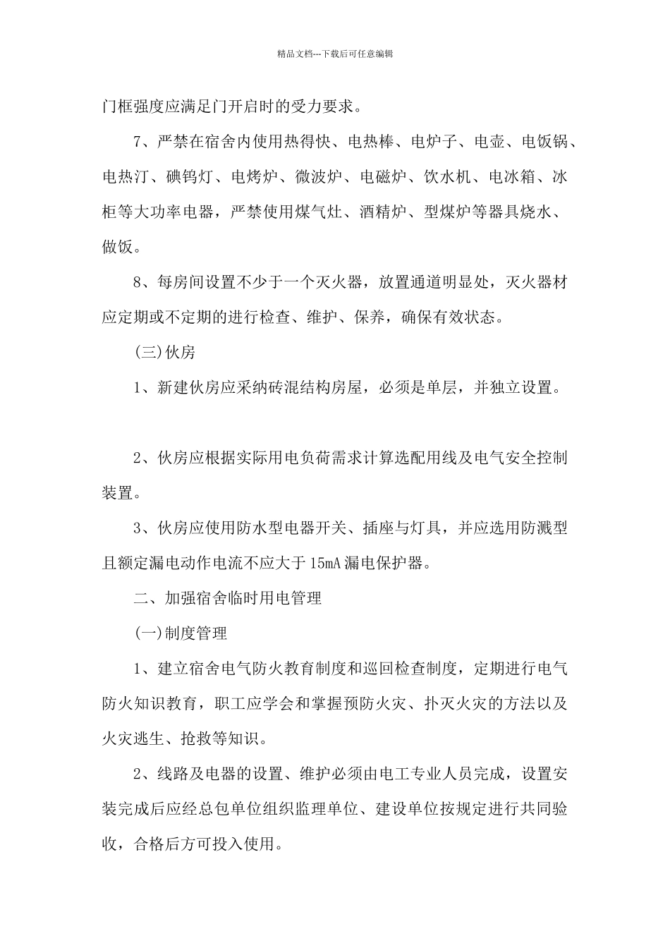 消防安全承诺书合集6篇_第3页