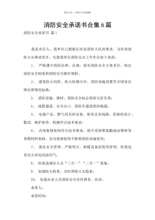 消防安全承诺书合集6篇