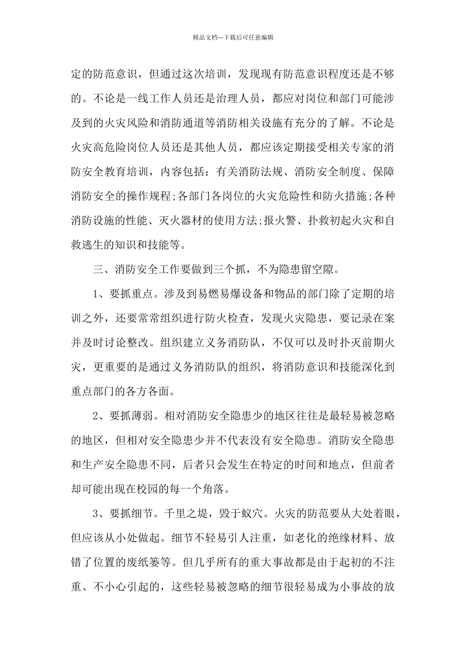 消防安全教育公开课心得感想范文_第2页