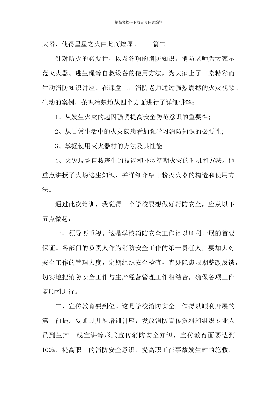 消防安全教育公开课心得感想范文_第3页