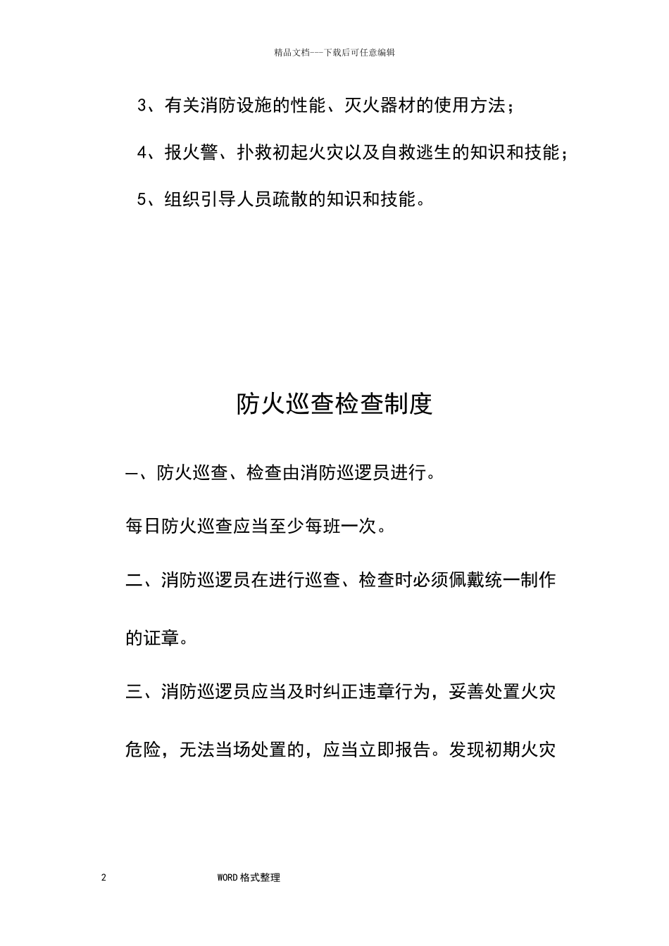 消防安全教育培训制度完整_第2页
