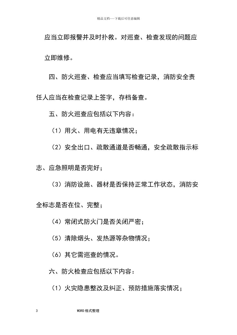 消防安全教育培训制度完整_第3页