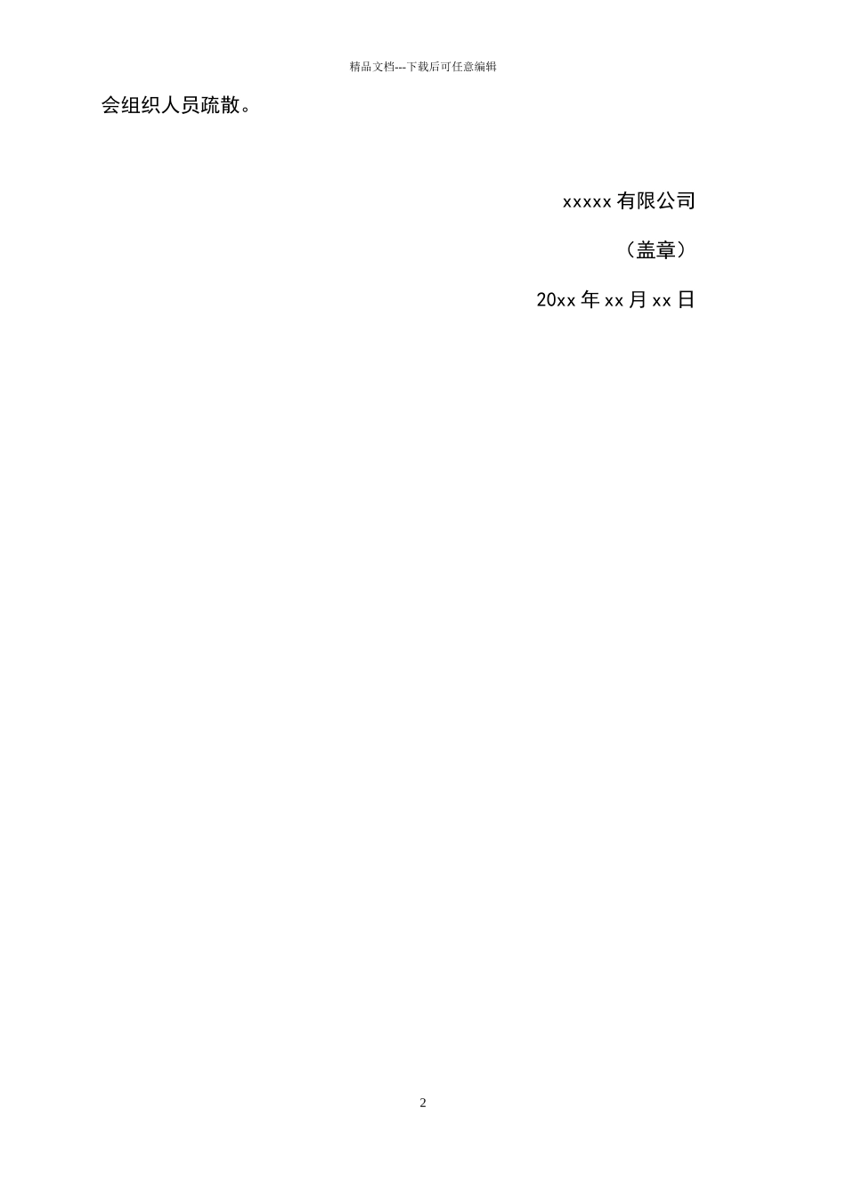 消防安全教育培训制度范文_第2页