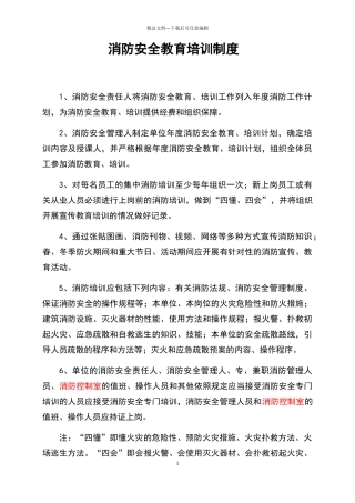 消防安全教育培训制度范文