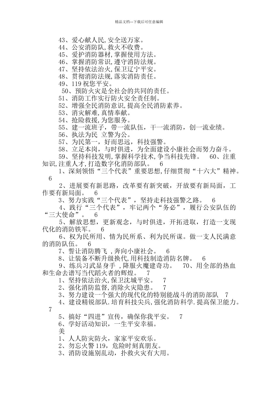 消防安全口号标语_第2页