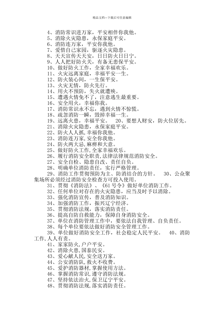 消防安全口号标语_第3页