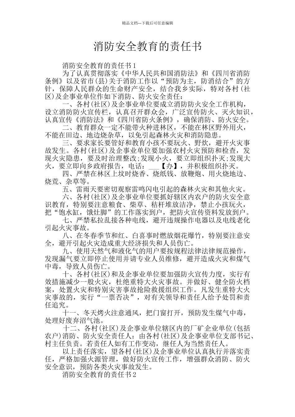 消防安全教育的责任书_第1页