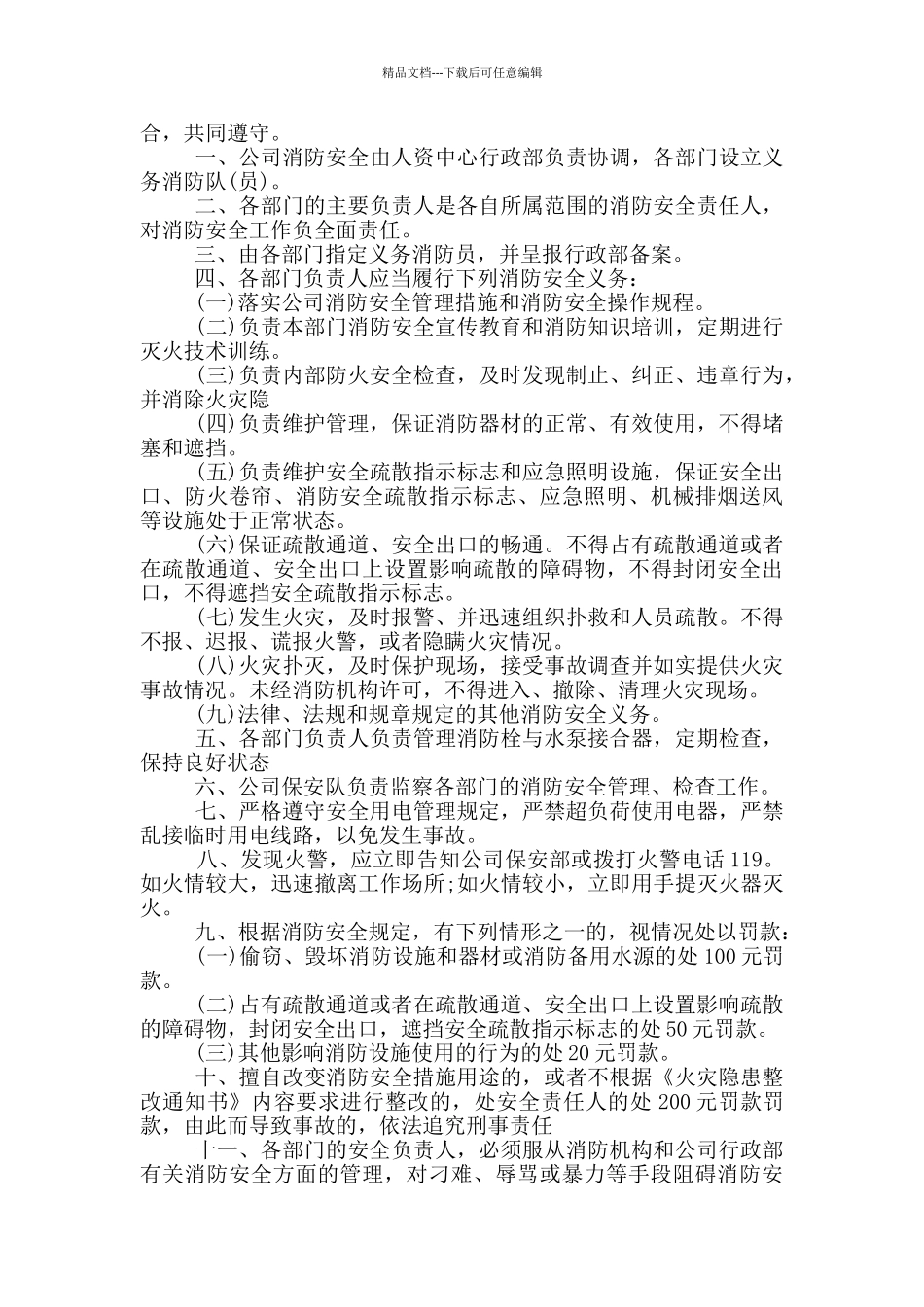 消防安全教育的责任书_第3页