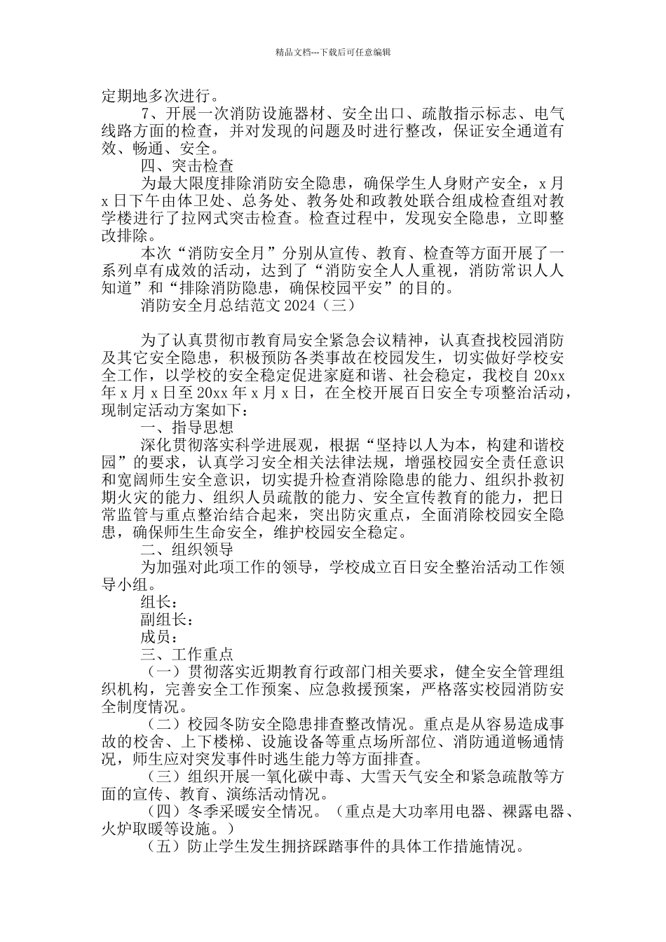 消防安全月总结范文2024_第3页