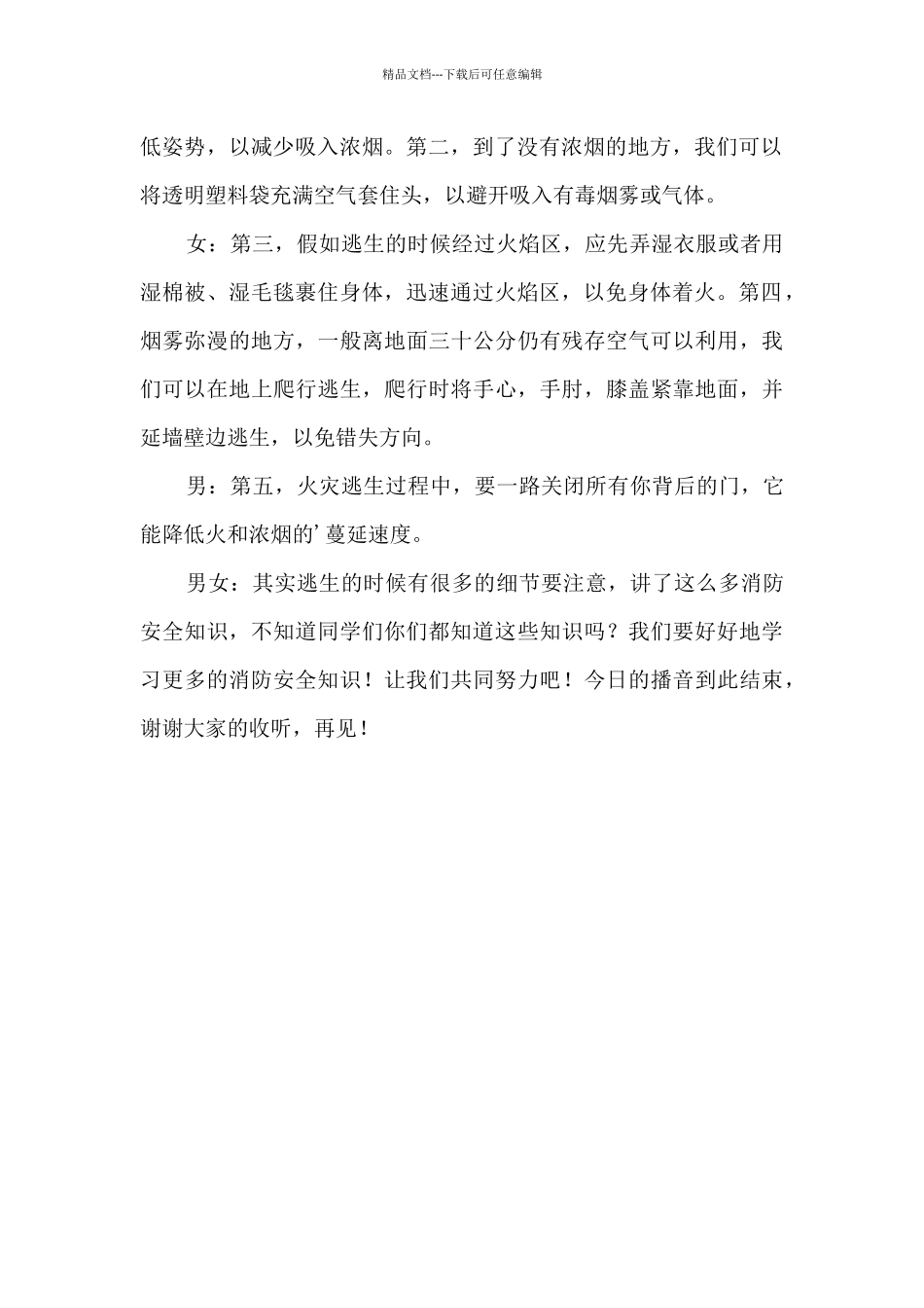 消防安全教育红领巾广播稿_第2页