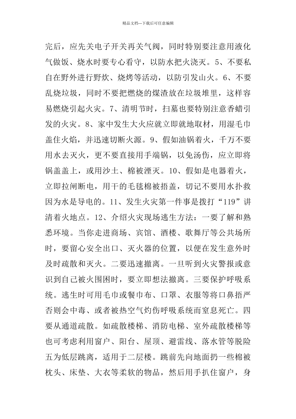 消防安全月演讲稿_第2页