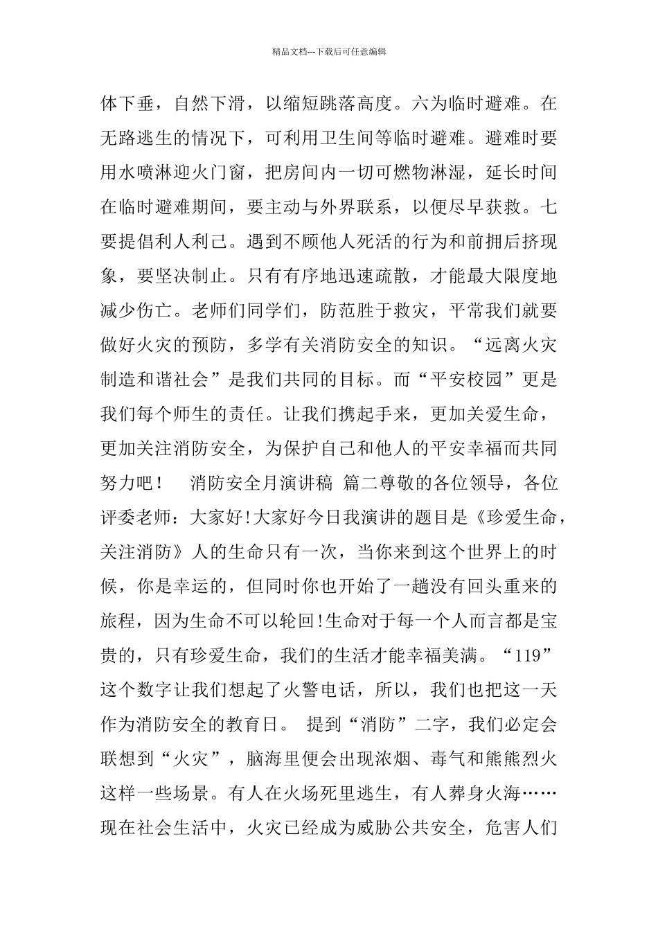 消防安全月演讲稿_第3页