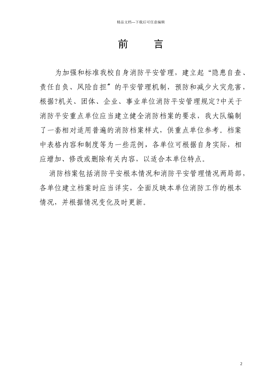 消防安全档案_第2页