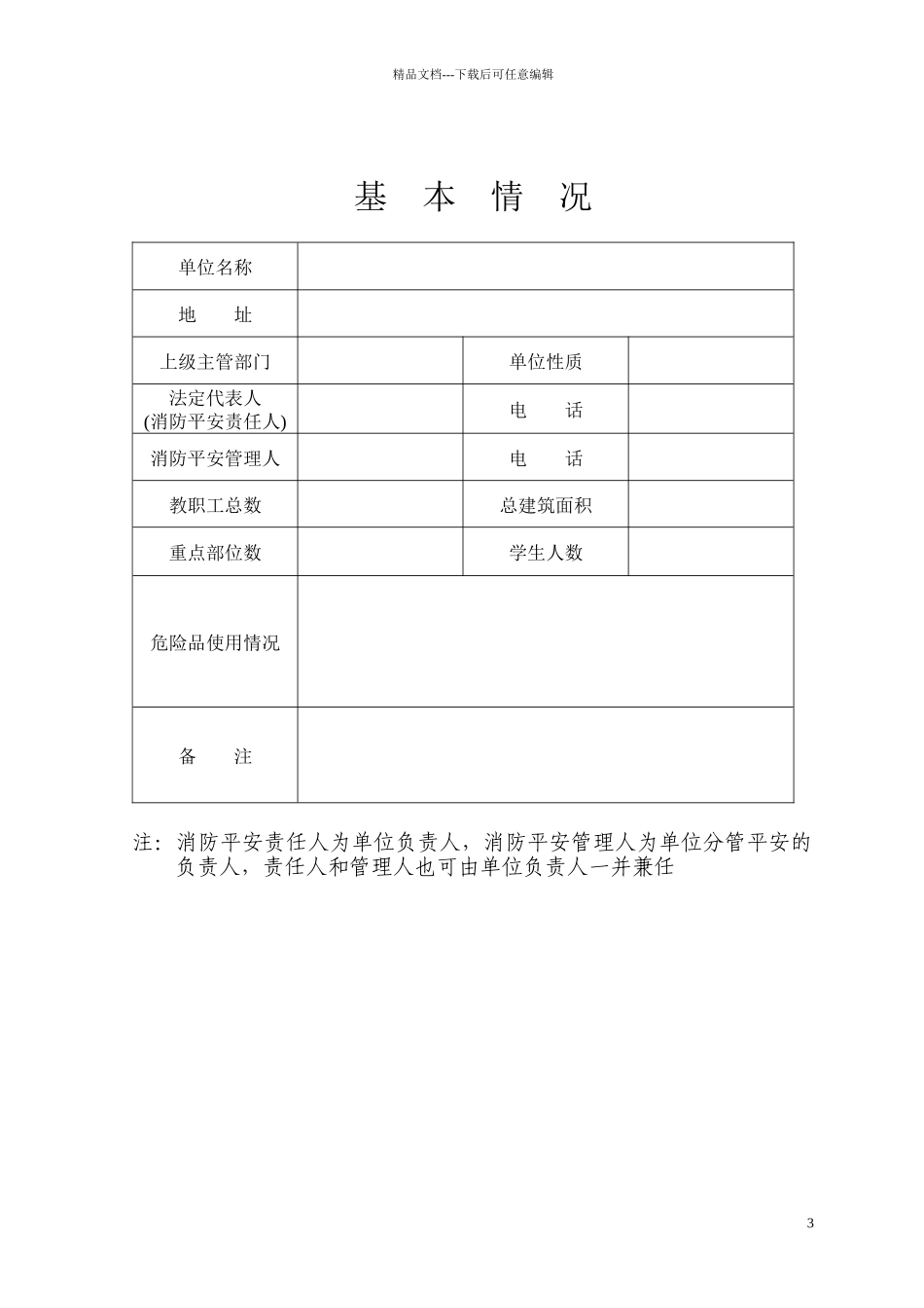 消防安全档案_第3页