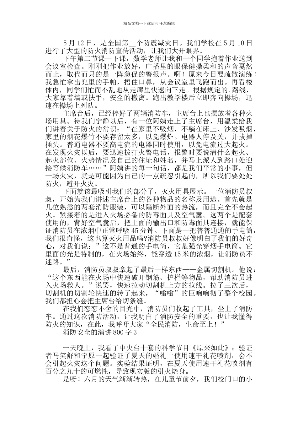 消防安全演讲800字_第2页