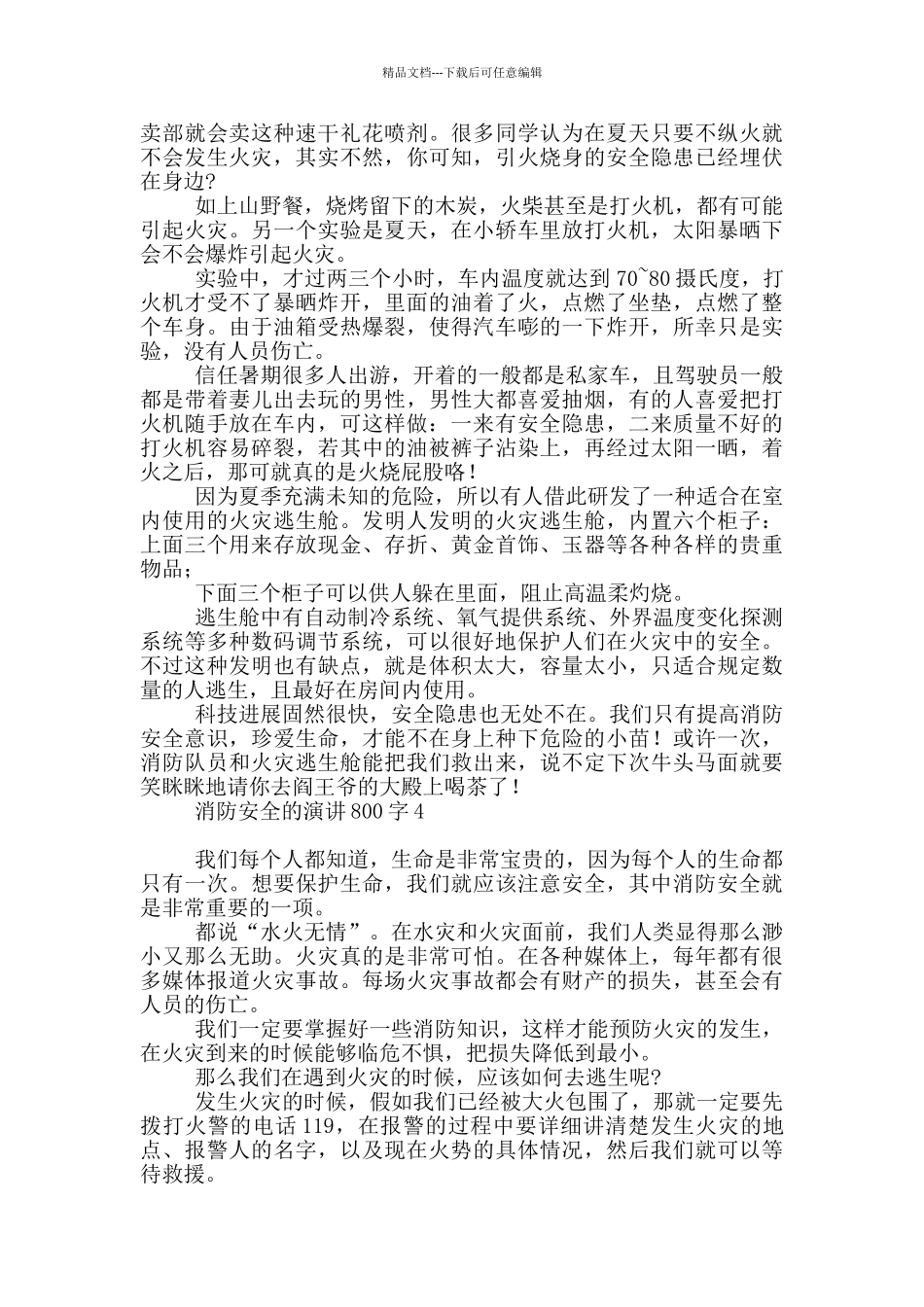 消防安全演讲800字_第3页