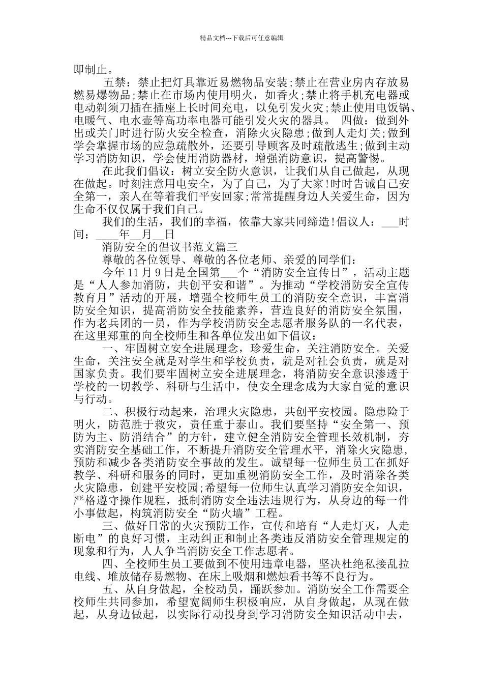 消防安全的倡议书范文_第2页