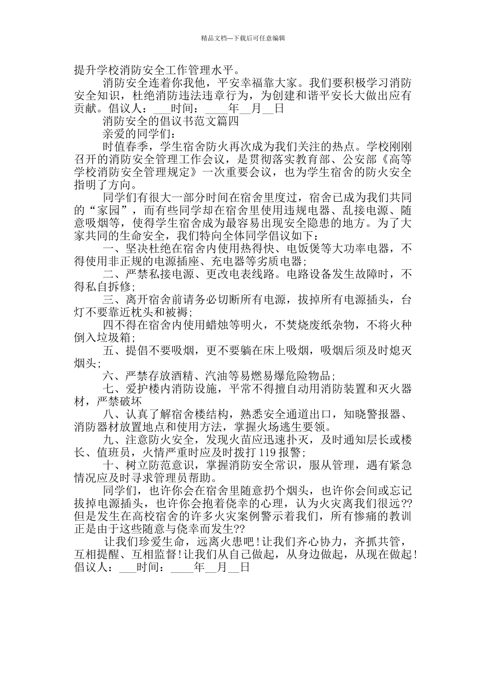 消防安全的倡议书范文_第3页