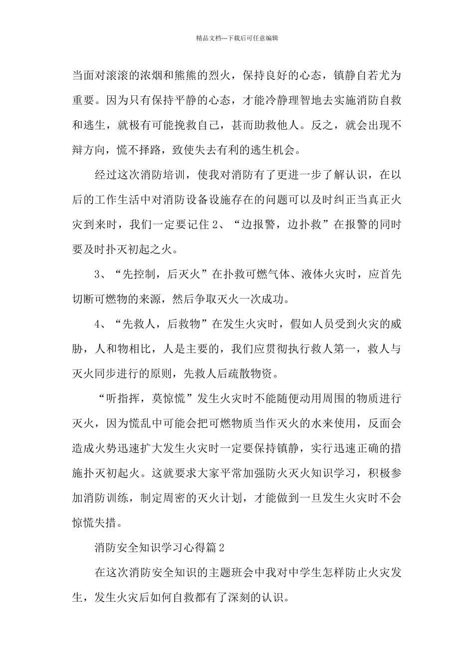 消防安全知识学习心得3篇范文_第2页