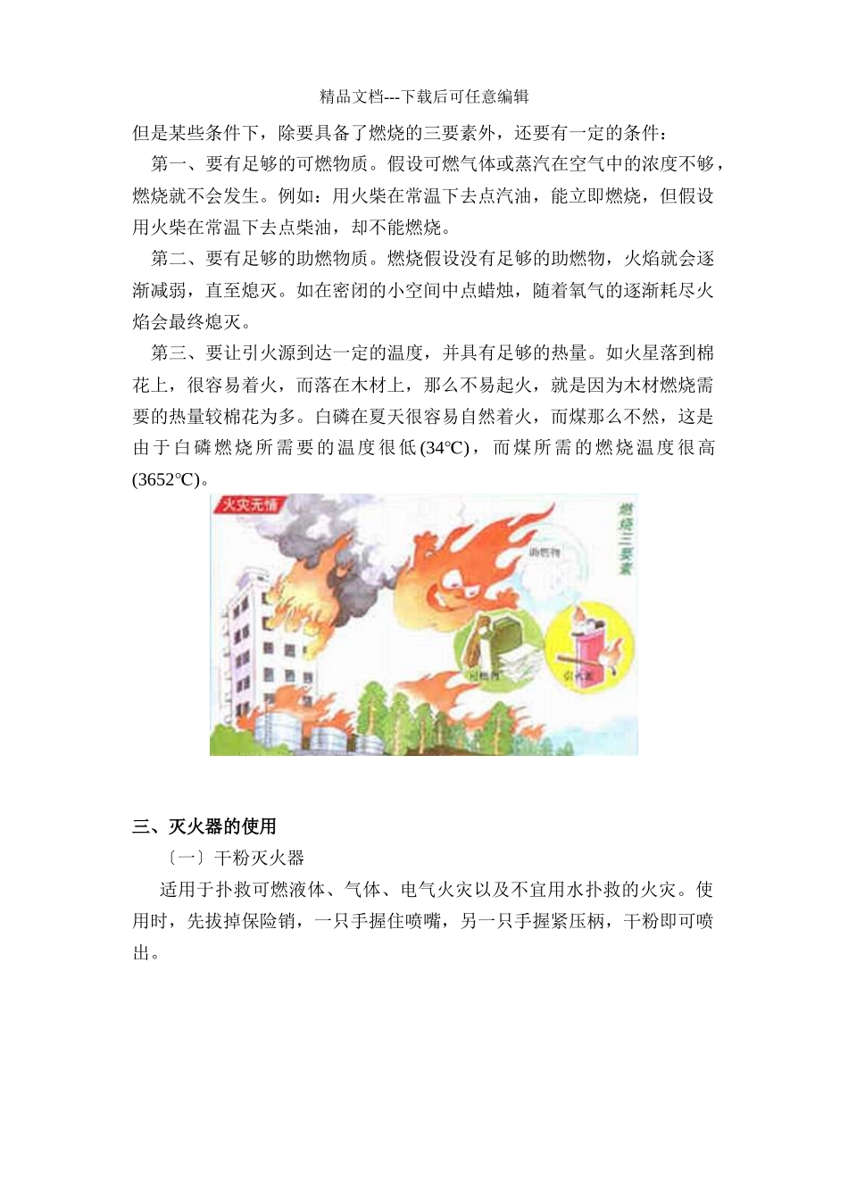 消防安全知识宣传手册_第2页