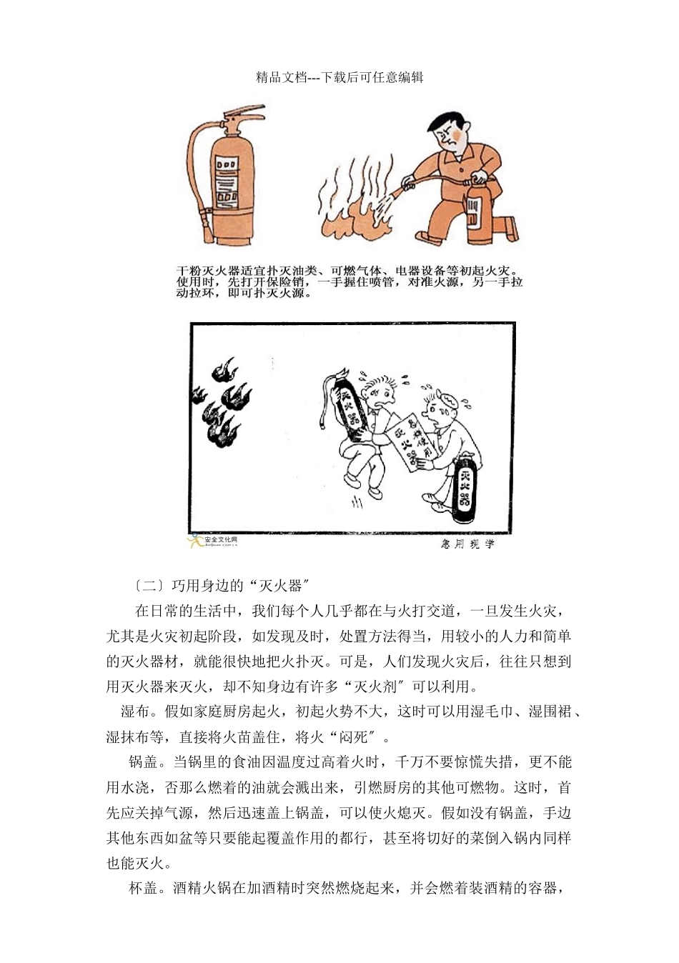 消防安全知识宣传手册_第3页