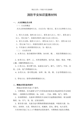 消防安全知识宣传手册