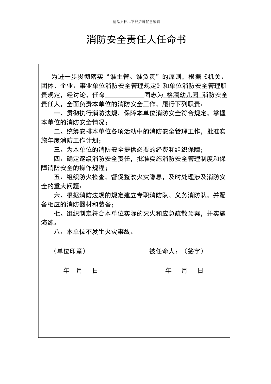 消防安全管理人任命书_第1页