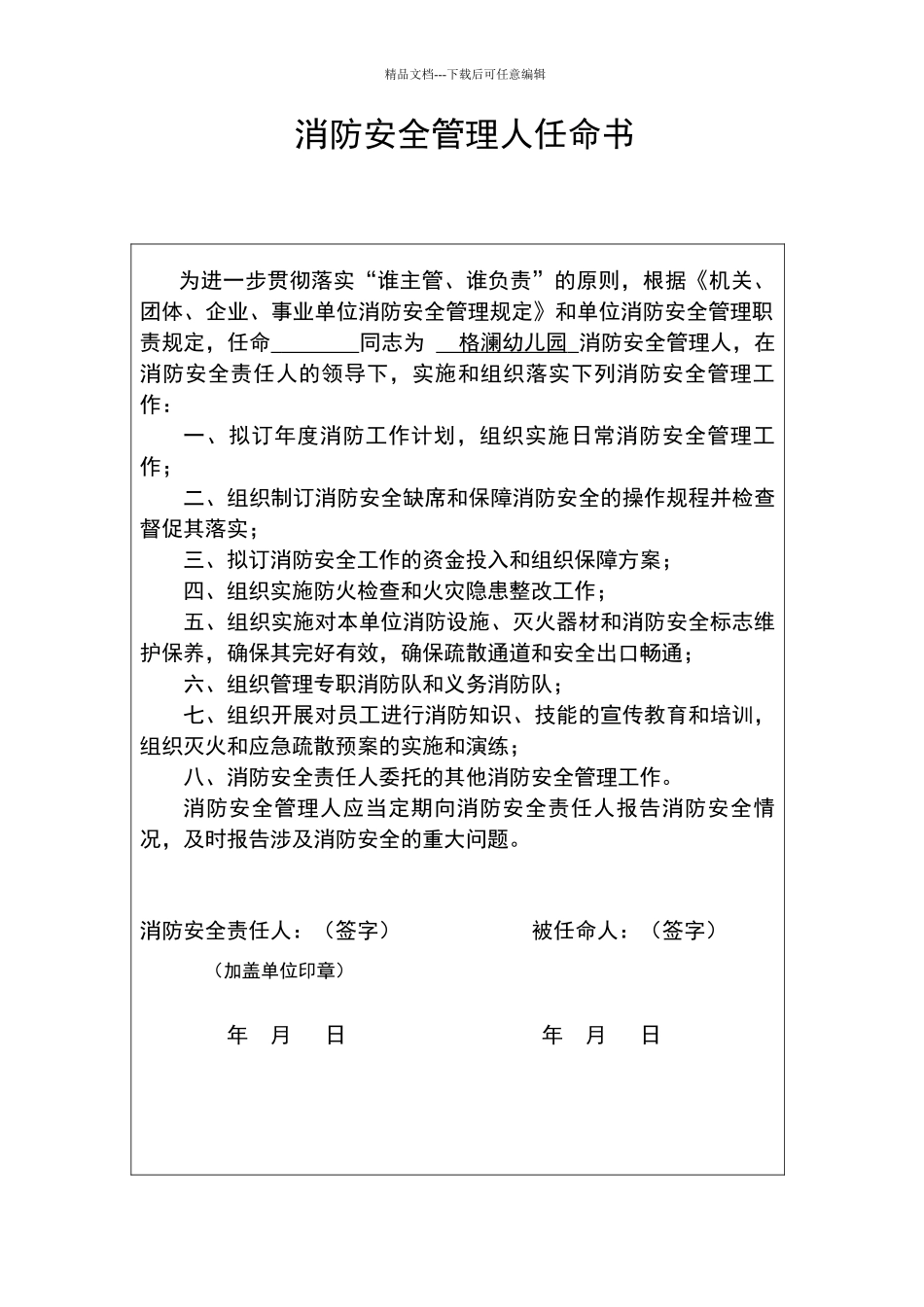消防安全管理人任命书_第2页