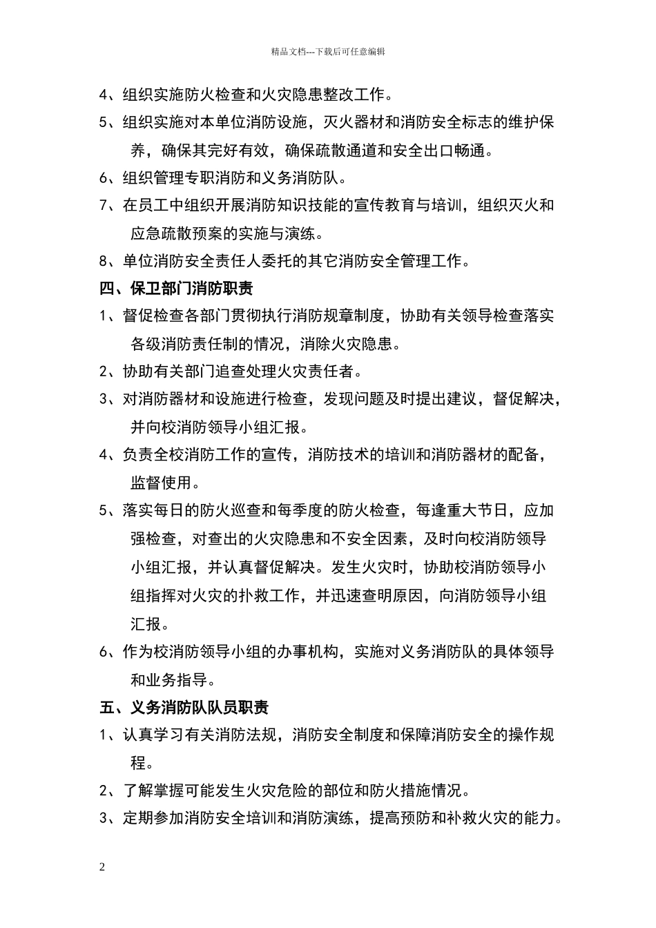 消防安全管理职责及制度_第2页
