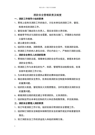消防安全管理职责及制度