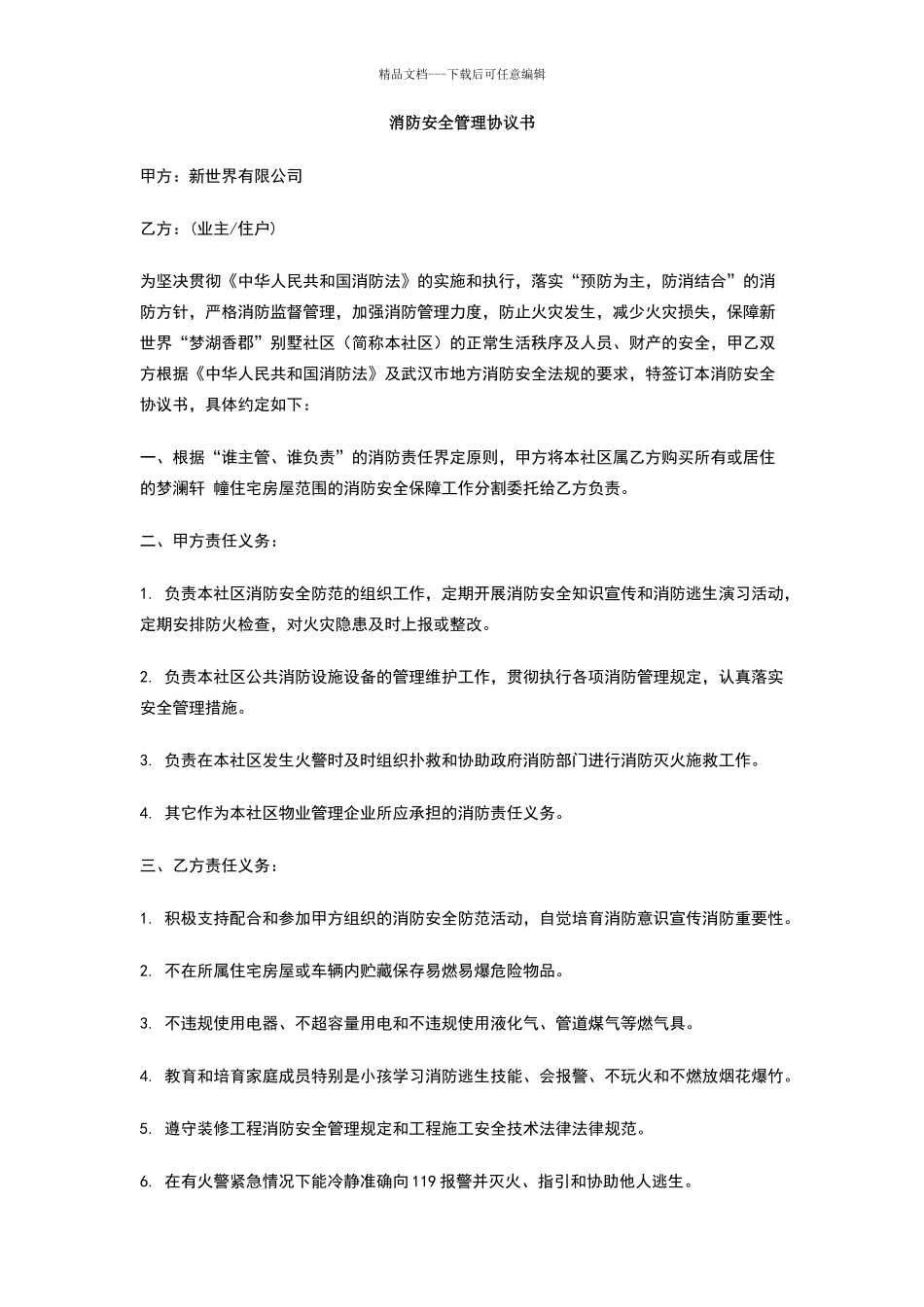 消防安全管理协议书_第1页