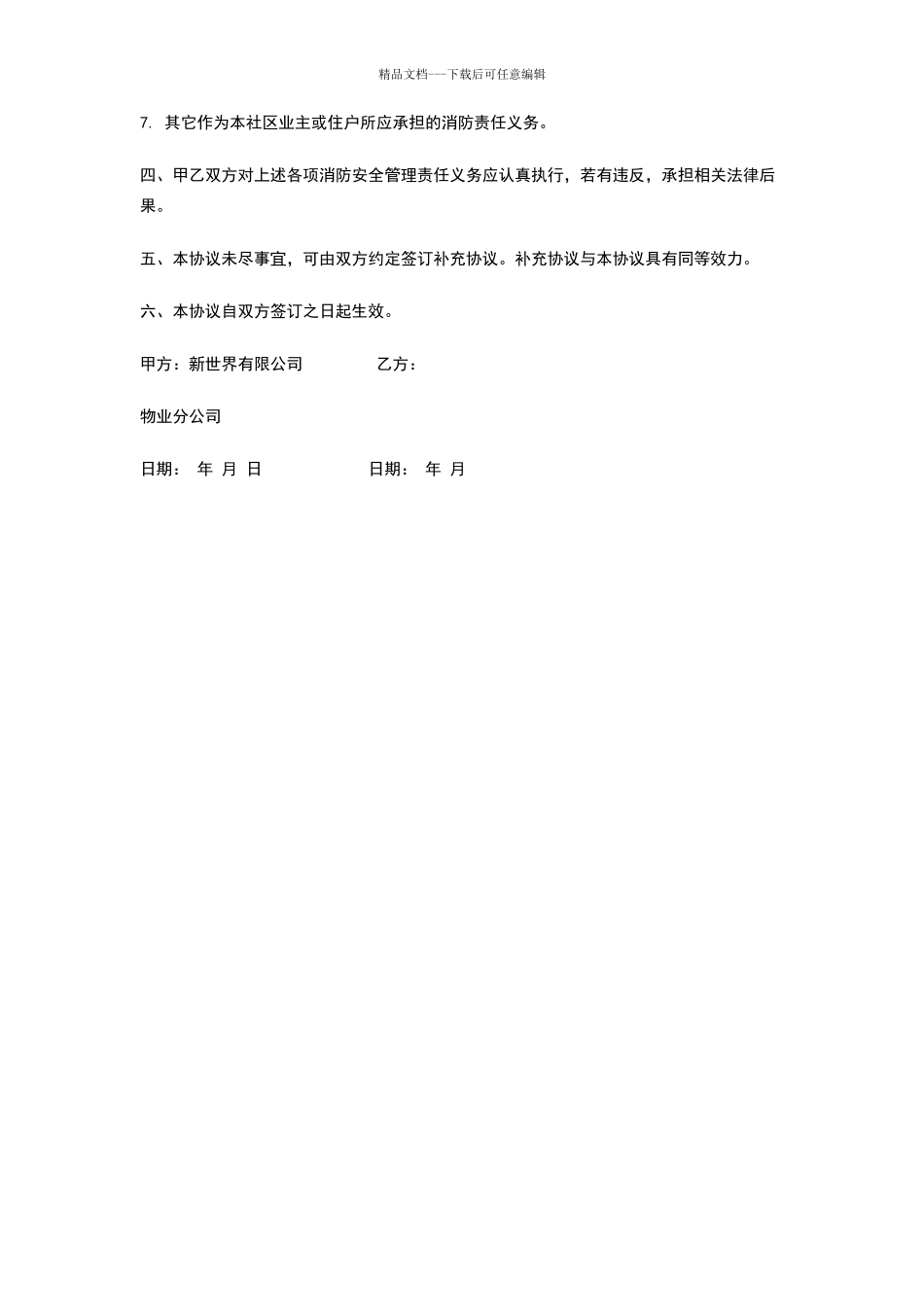 消防安全管理协议书_第2页