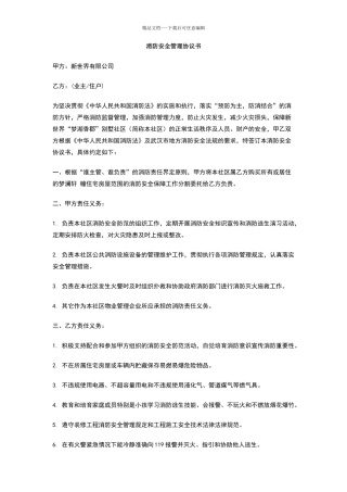 消防安全管理协议书