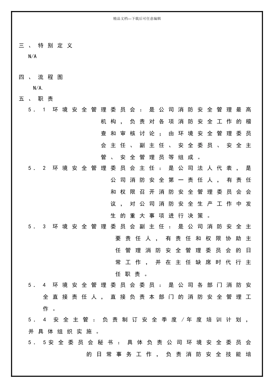 消防安全管理规范_第2页