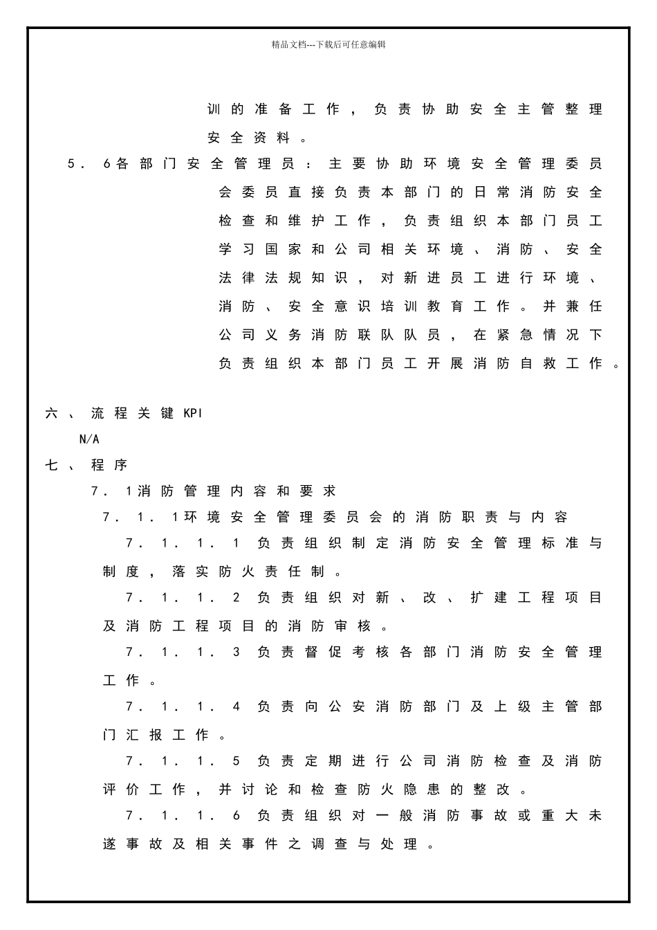 消防安全管理规范_第3页