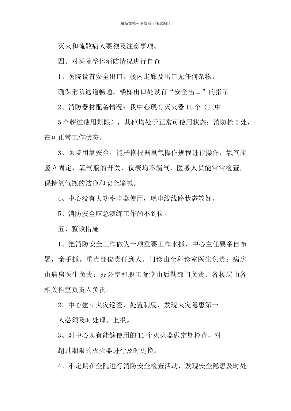 消防安全自查报告【三篇】_第2页