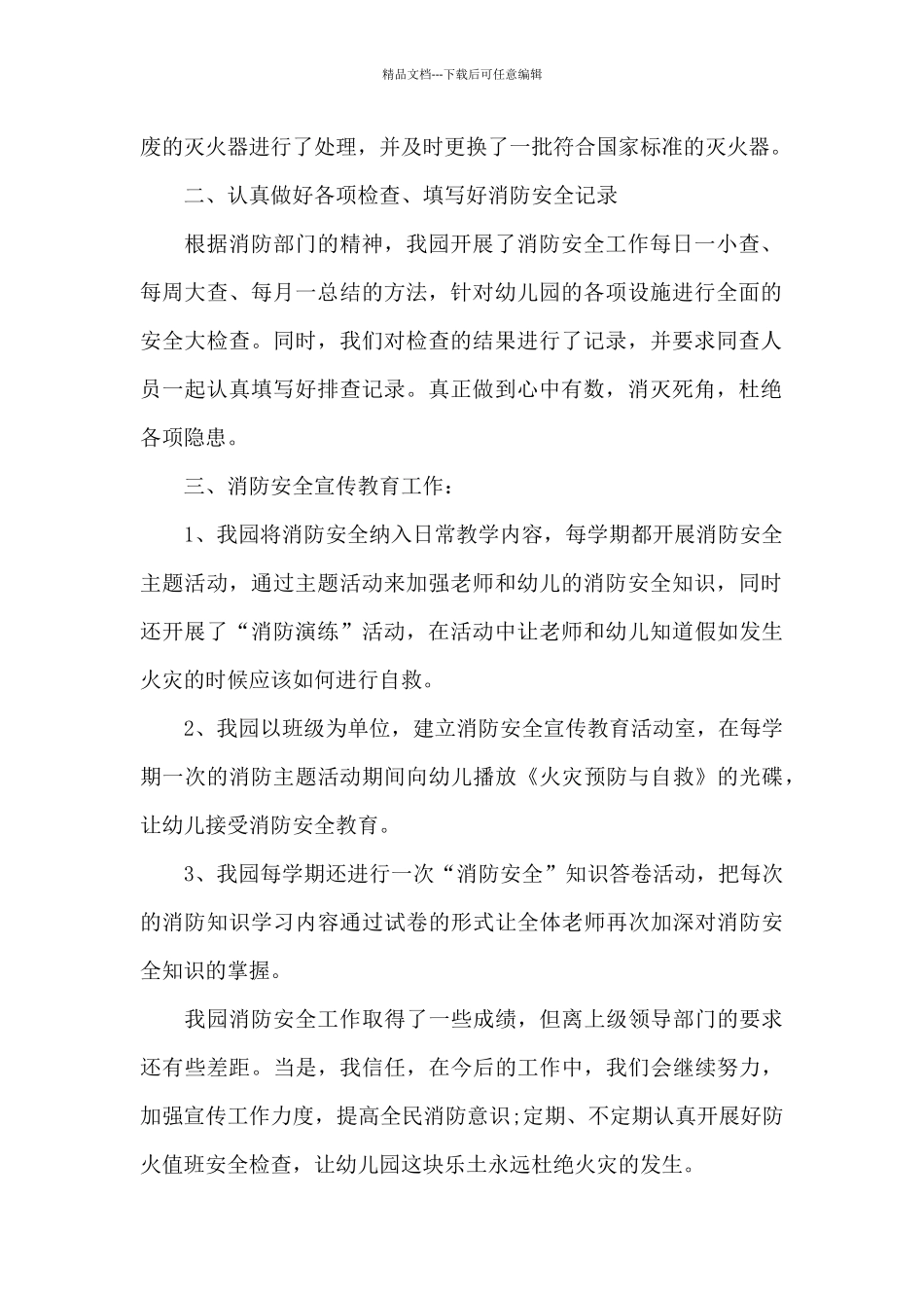 消防安全自查报告_第2页