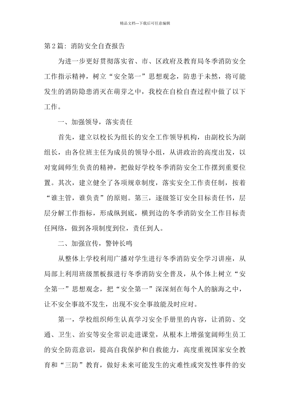 消防安全自查报告_第3页
