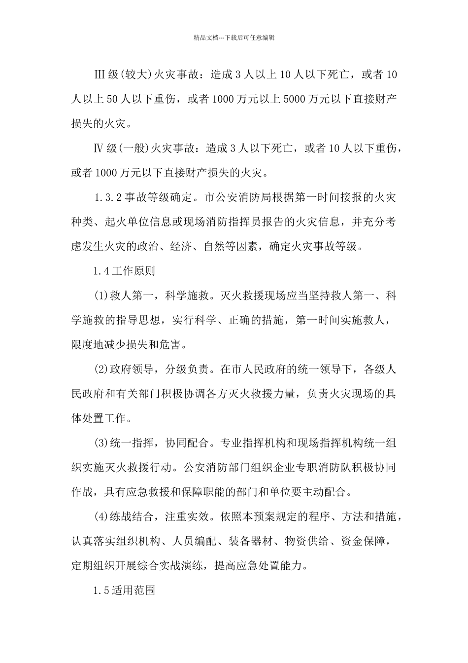 消防安全知识中队活动方案5篇通用_第2页