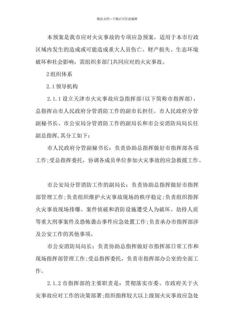 消防安全知识中队活动方案5篇通用_第3页