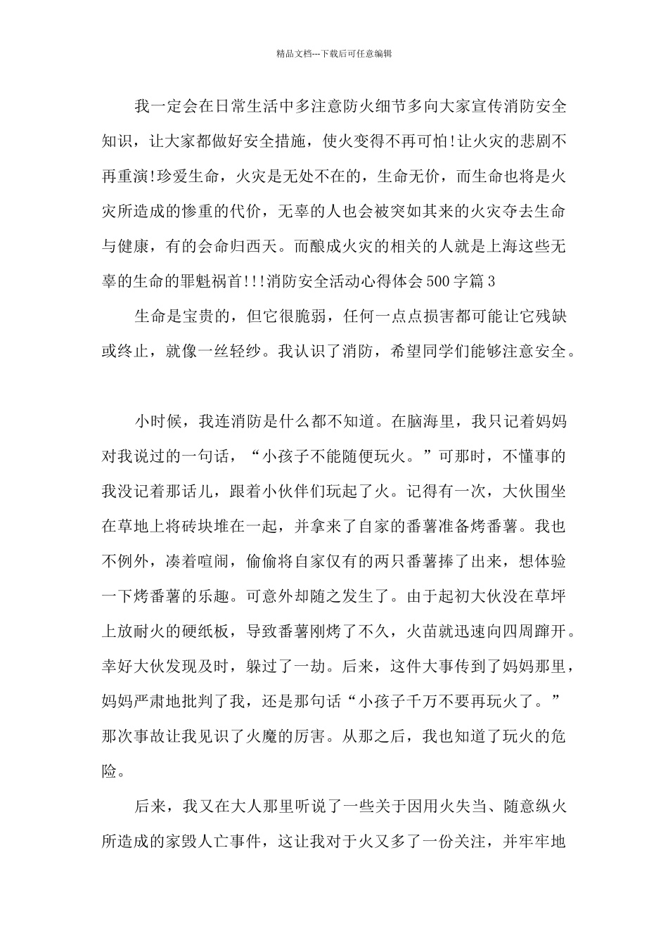 消防安全活动心得体会500字6篇_第3页