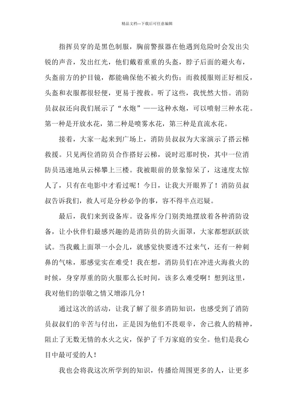 消防安全观后感心得感悟_第3页