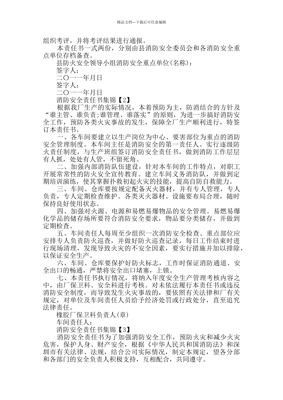 消防安全责任书集锦_第2页