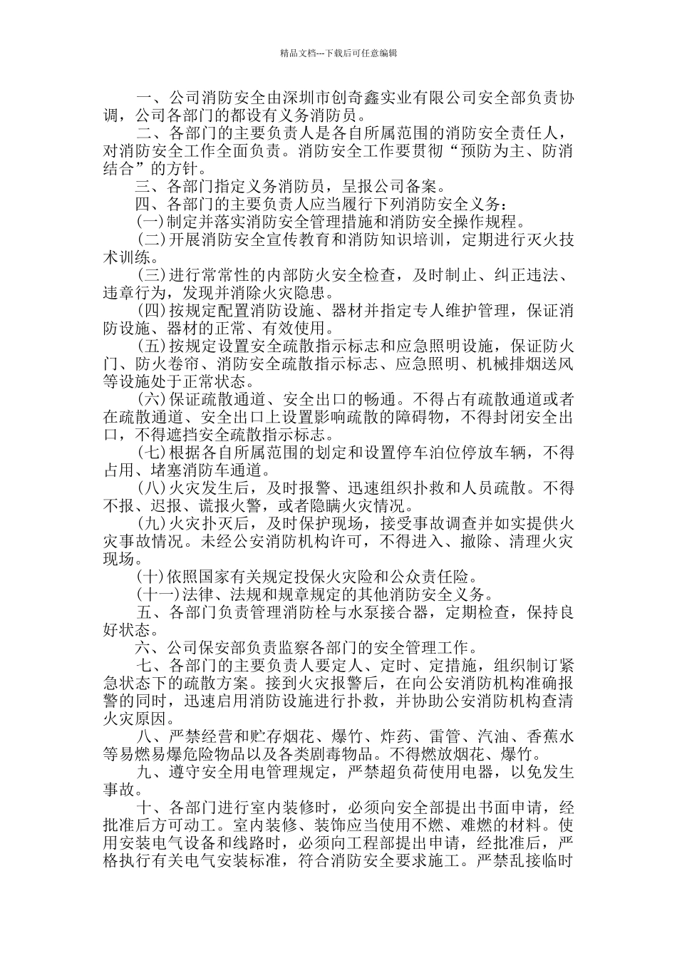 消防安全责任书集锦_第3页