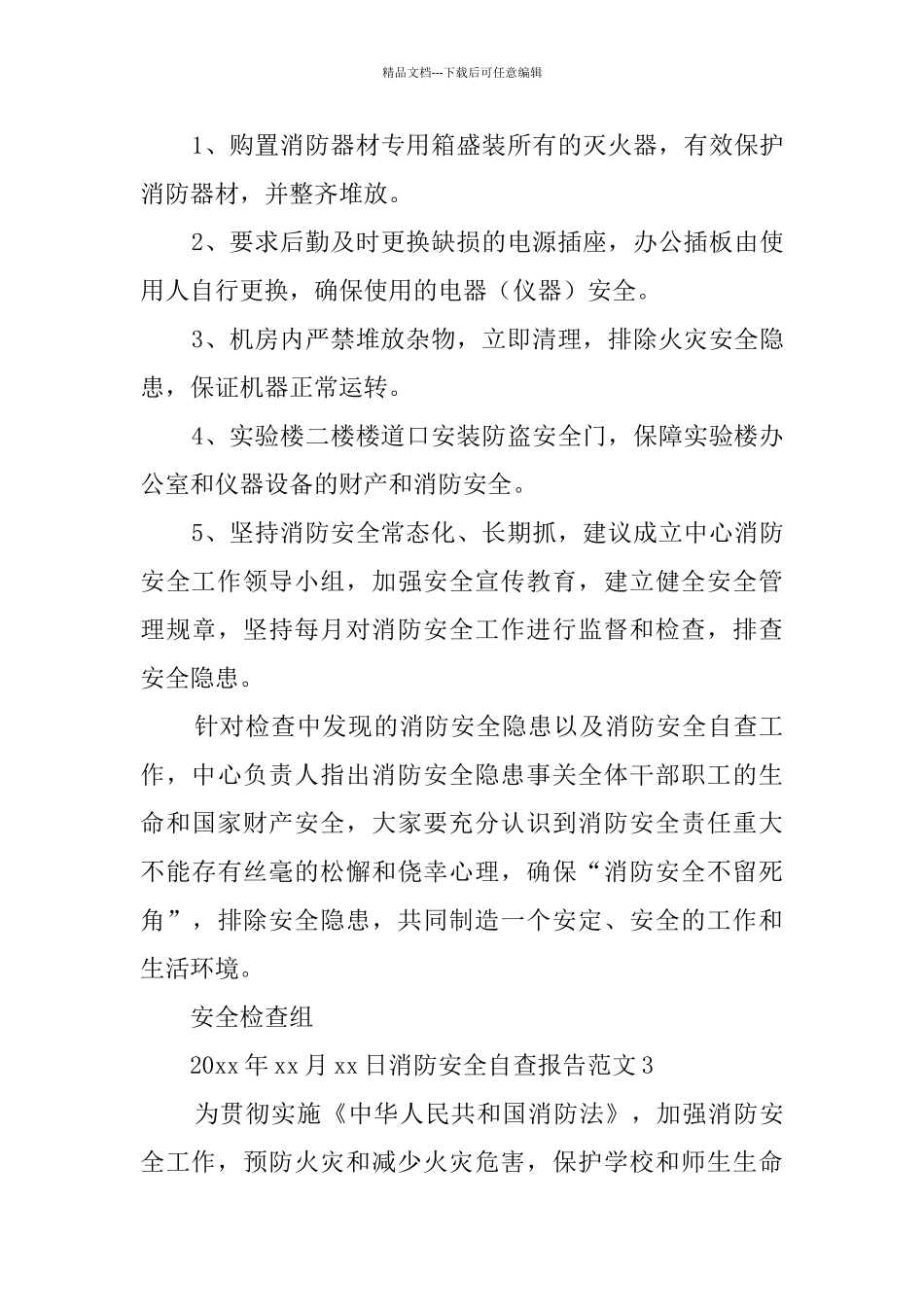 消防安全自查报告范文_第3页
