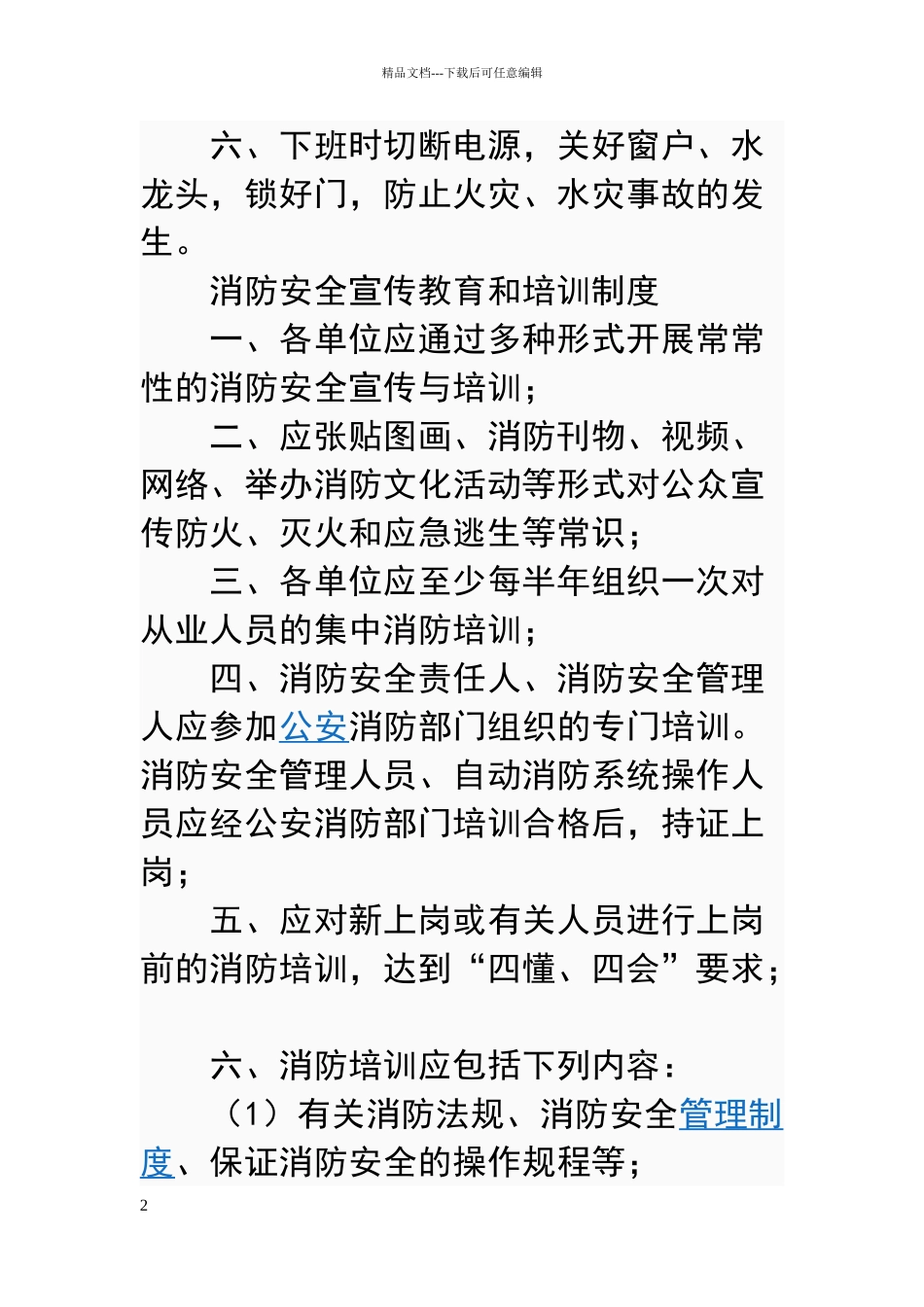 消防安全责任人制度_第2页