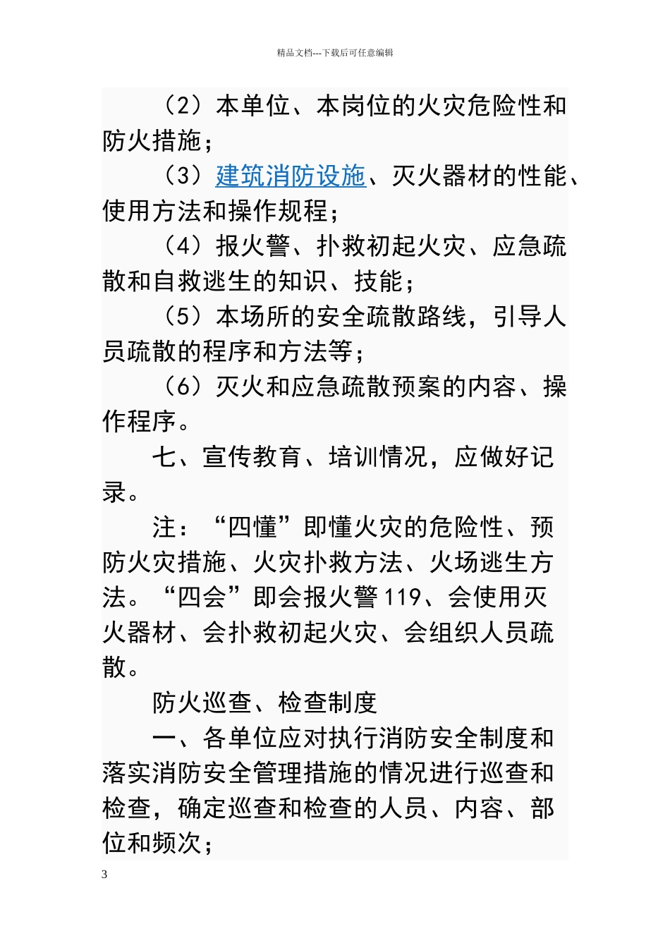 消防安全责任人制度_第3页