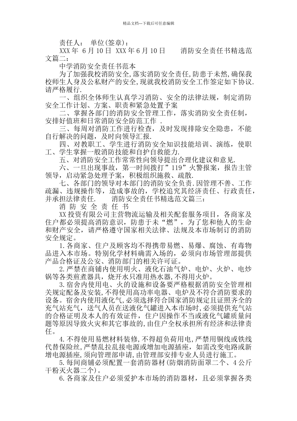 消防安全责任书精选范文_第2页