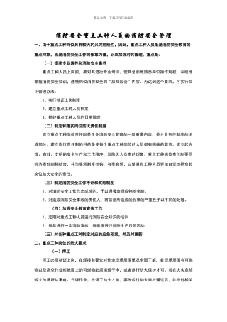 消防安全重点工种人员的消防安全管理